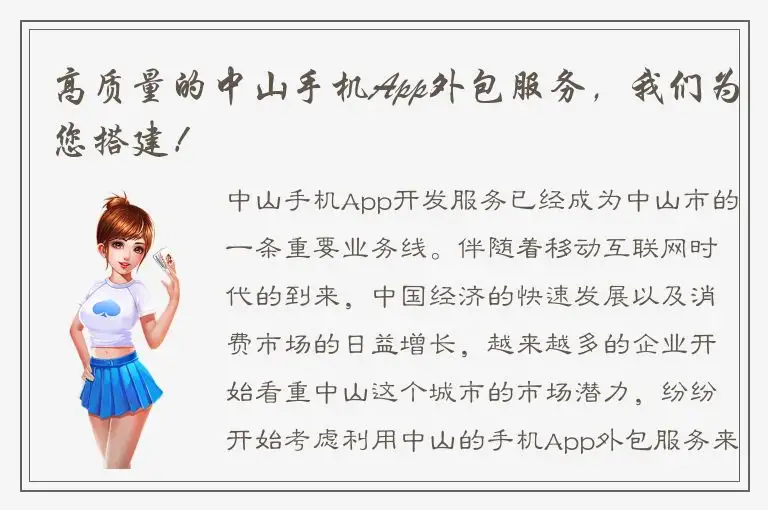 高质量的中山手机App外包服务，我们为您搭建！