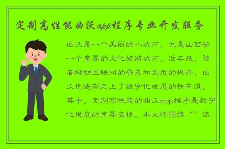 定制高性能曲沃app程序专业开发服务