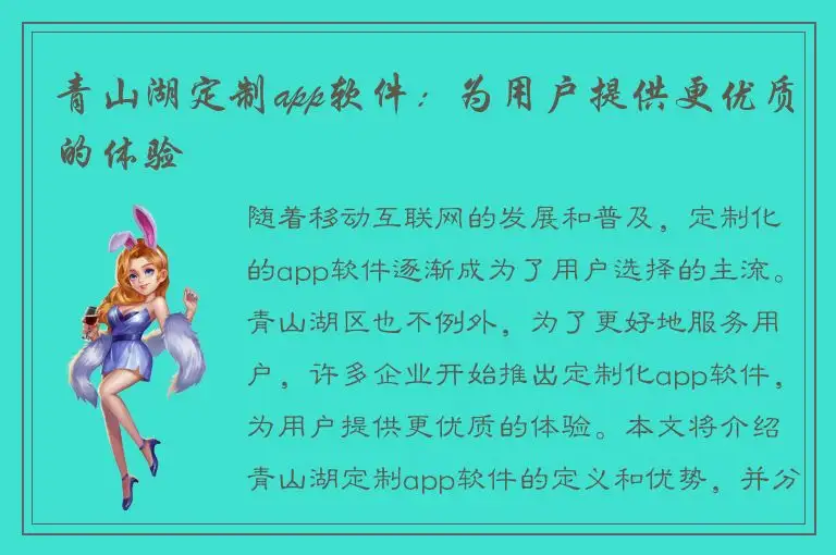 青山湖定制app软件：为用户提供更优质的体验