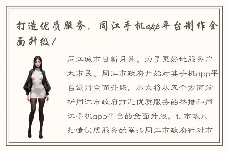 打造优质服务，同江手机app平台制作全面升级！