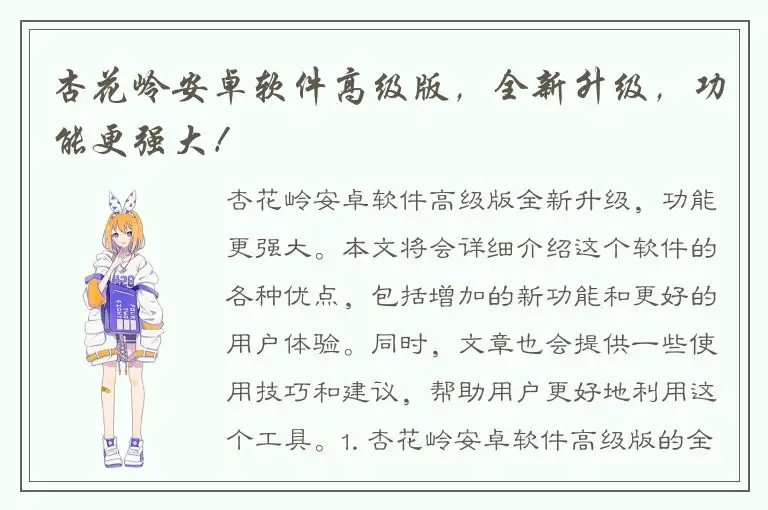杏花岭安卓软件高级版，全新升级，功能更强大！