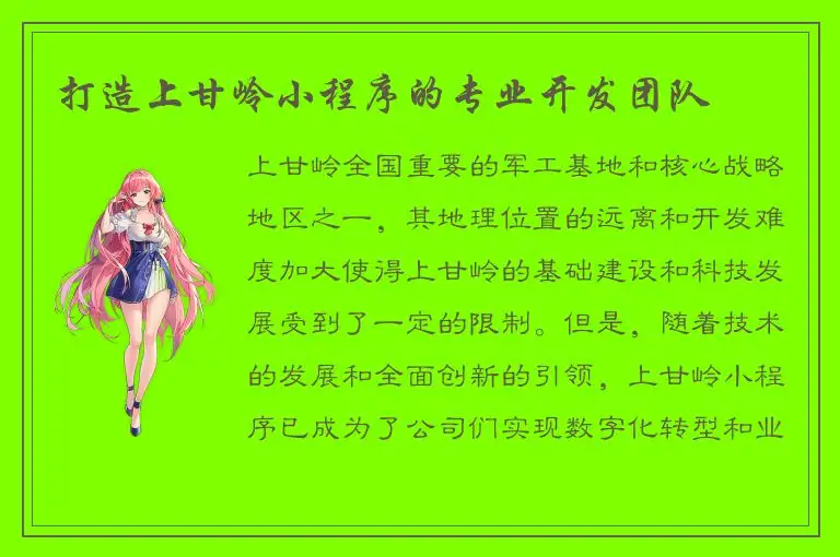 打造上甘岭小程序的专业开发团队