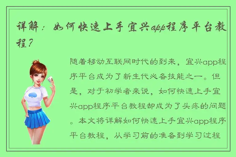 详解：如何快速上手宜兴app程序平台教程？