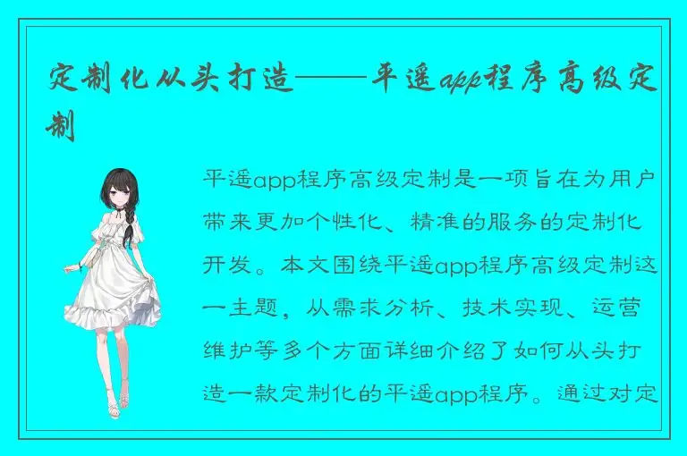 定制化从头打造——平遥app程序高级定制