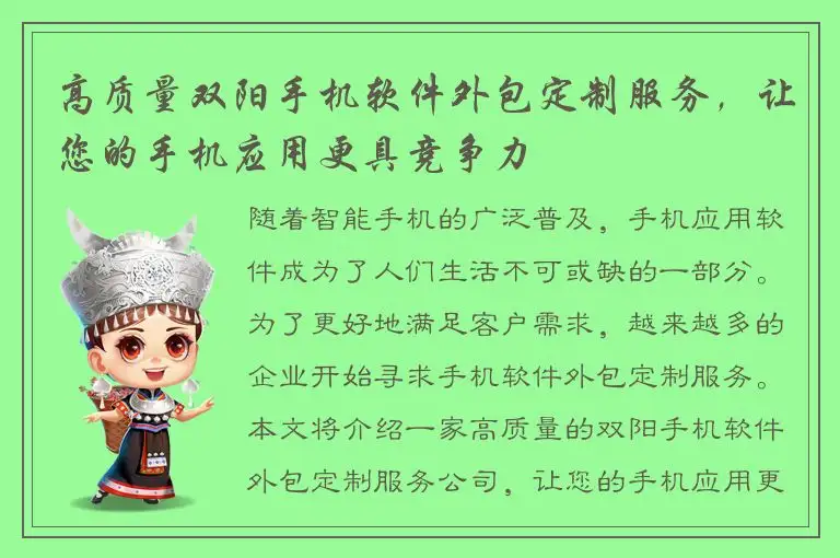 高质量双阳手机软件外包定制服务，让您的手机应用更具竞争力