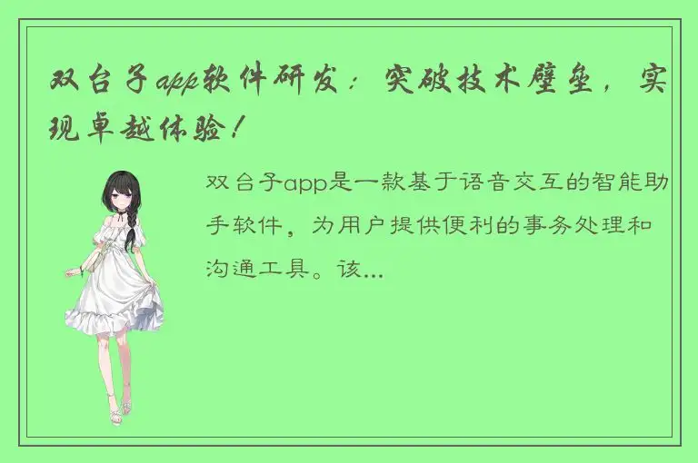 双台子app软件研发：突破技术壁垒，实现卓越体验！