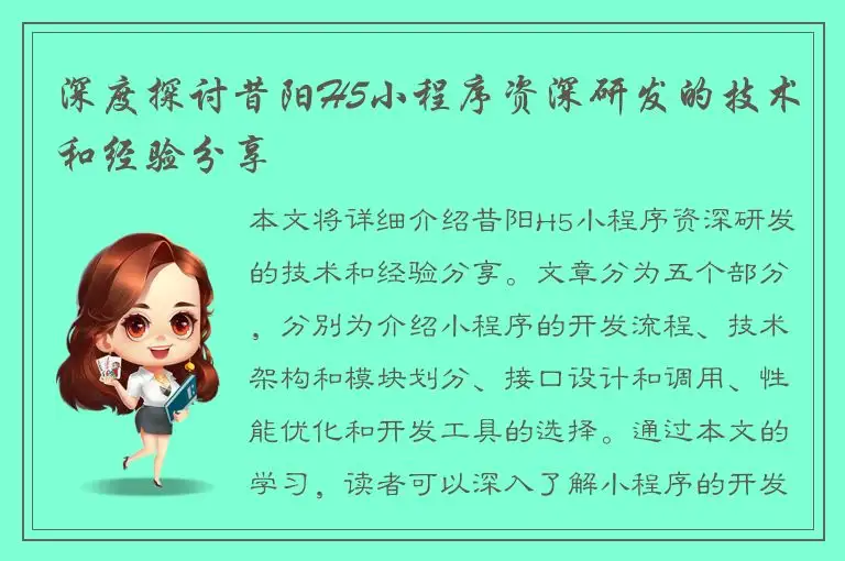 深度探讨昔阳H5小程序资深研发的技术和经验分享