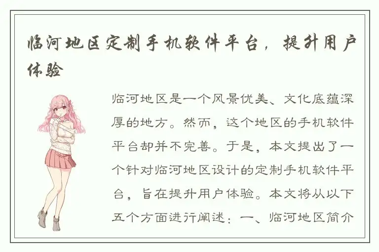 临河地区定制手机软件平台，提升用户体验