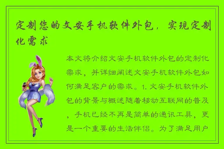 定制您的文安手机软件外包，实现定制化需求