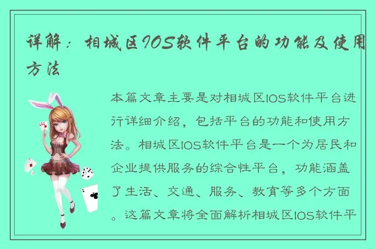 详解：相城区IOS软件平台的功能及使用方法