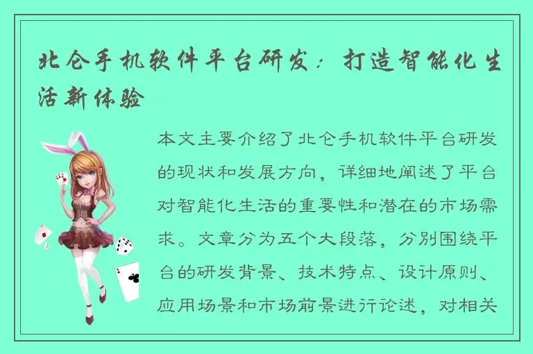 北仑手机软件平台研发：打造智能化生活新体验