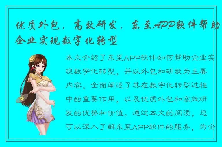 优质外包，高效研发，东至APP软件帮助企业实现数字化转型
