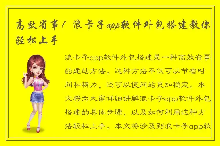 高效省事！浪卡子app软件外包搭建教你轻松上手