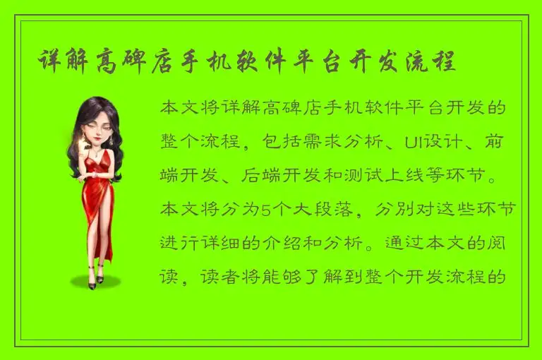 详解高碑店手机软件平台开发流程