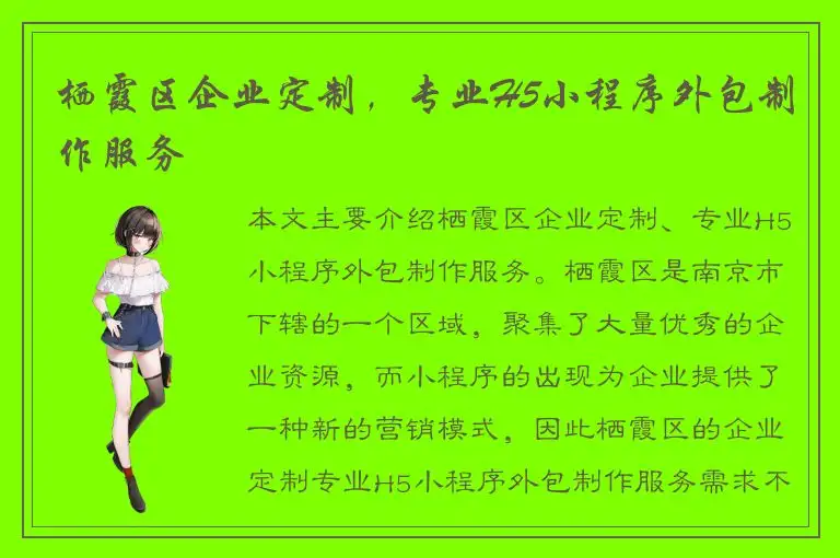 栖霞区企业定制，专业H5小程序外包制作服务