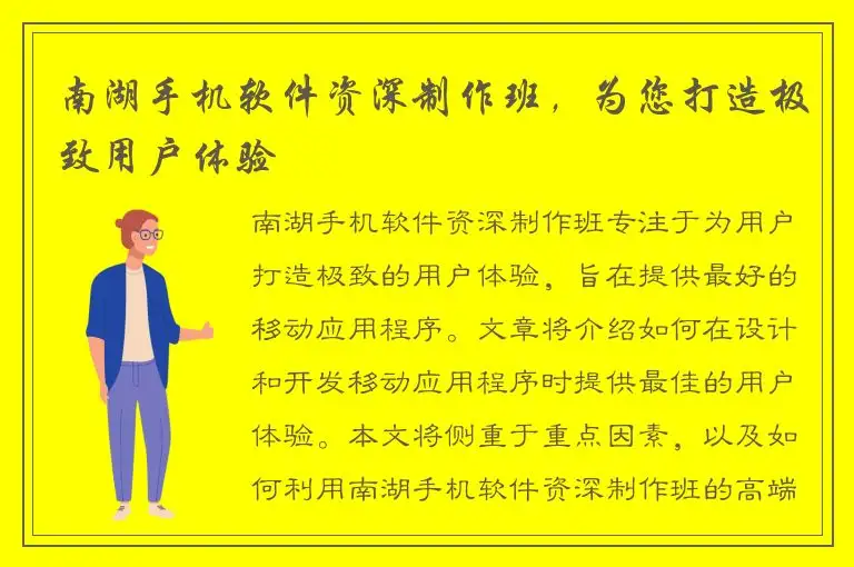 南湖手机软件资深制作班，为您打造极致用户体验