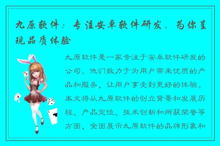 九原软件：专注安卓软件研发，为你呈现品质体验