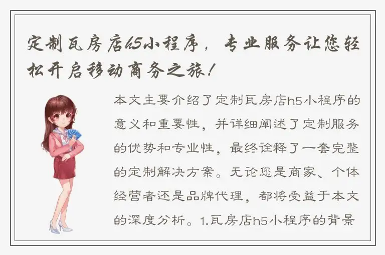 定制瓦房店h5小程序，专业服务让您轻松开启移动商务之旅！