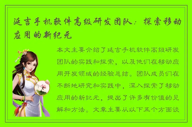 延吉手机软件高级研发团队：探索移动应用的新纪元