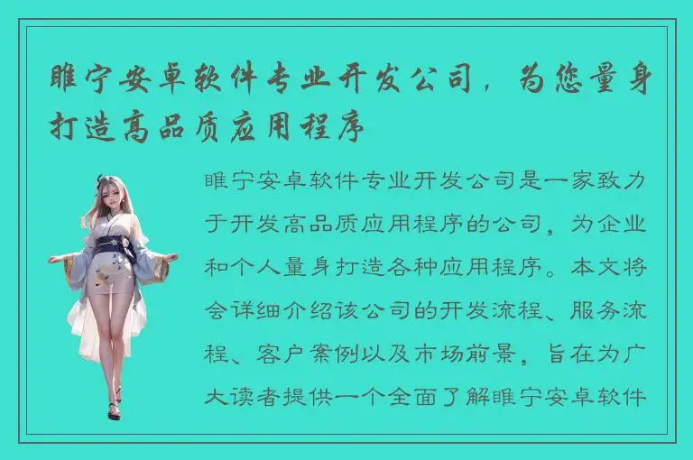 睢宁安卓软件专业开发公司，为您量身打造高品质应用程序