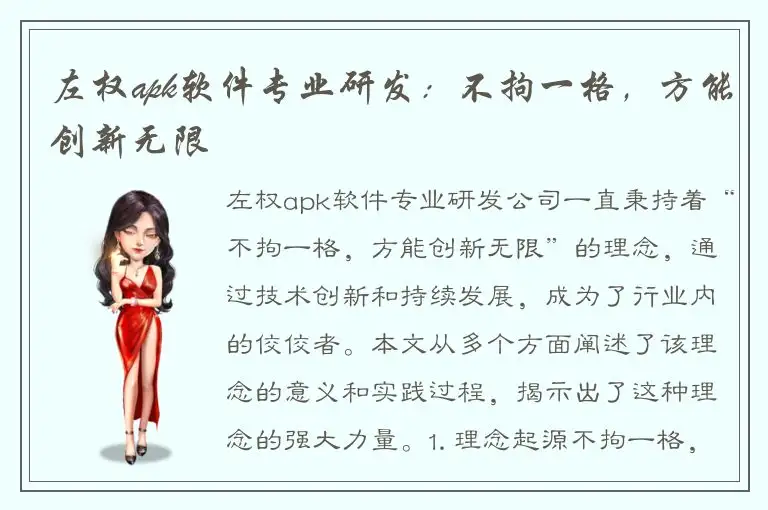 左权apk软件专业研发：不拘一格，方能创新无限