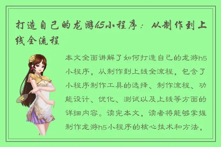打造自己的龙游h5小程序：从制作到上线全流程