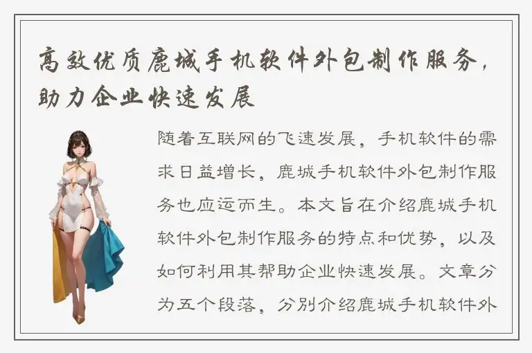 高效优质鹿城手机软件外包制作服务，助力企业快速发展