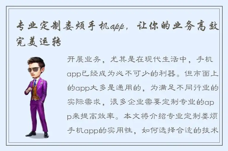 专业定制娄烦手机app，让你的业务高效完美运转