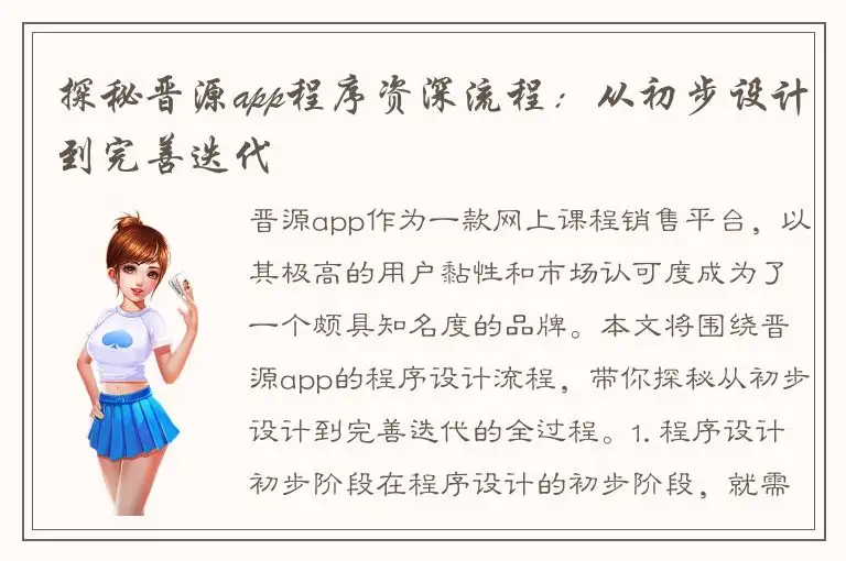 探秘晋源app程序资深流程：从初步设计到完善迭代