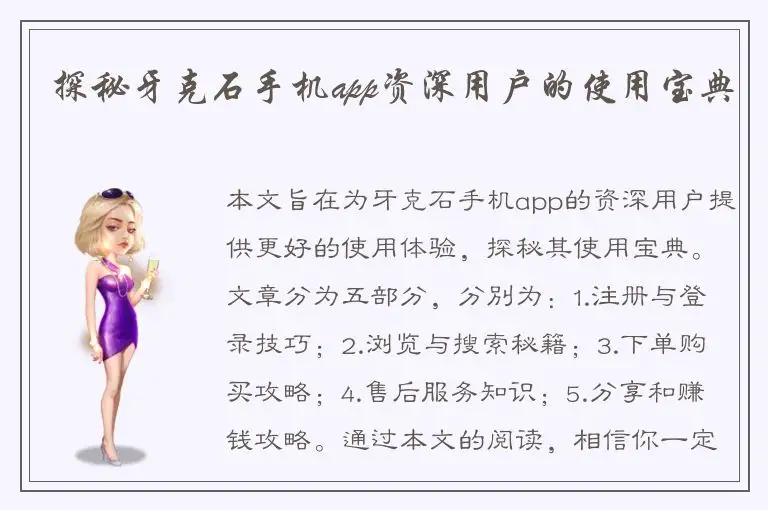 探秘牙克石手机app资深用户的使用宝典