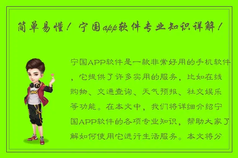 简单易懂！宁国app软件专业知识详解！