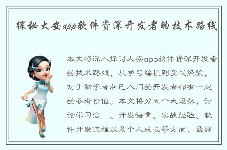 探秘大安app软件资深开发者的技术路线