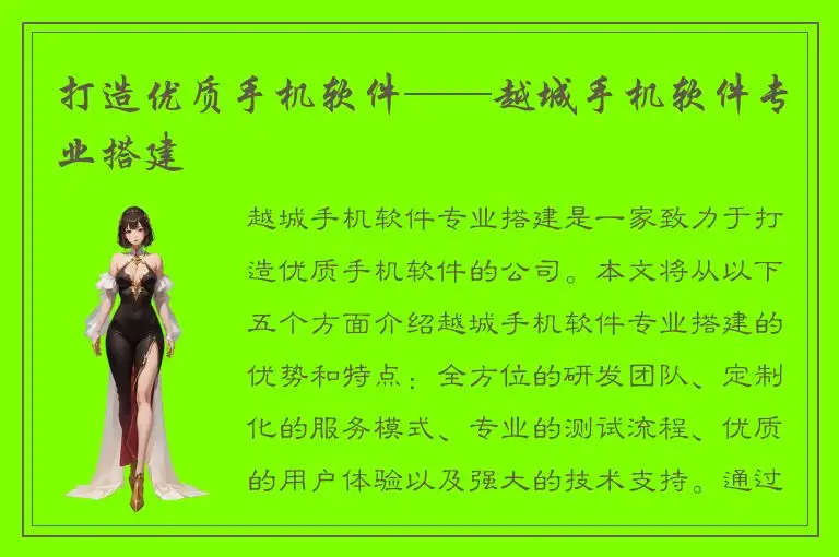 打造优质手机软件——越城手机软件专业搭建