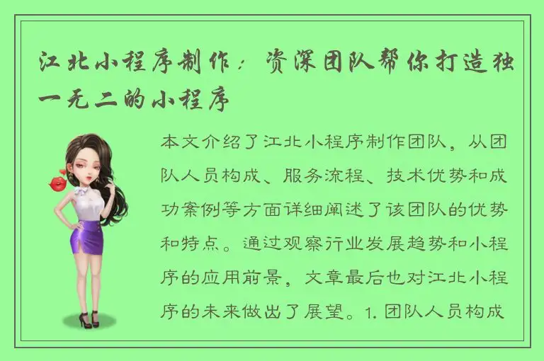 江北小程序制作：资深团队帮你打造独一无二的小程序