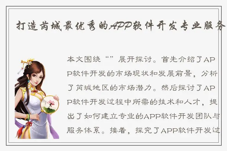 打造芮城最优秀的APP软件开发专业服务