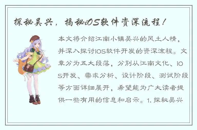探秘吴兴，揭秘iOS软件资深流程！