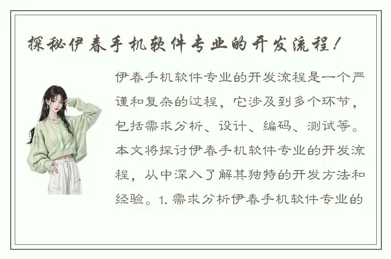 探秘伊春手机软件专业的开发流程！