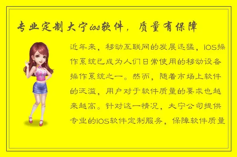 专业定制大宁ios软件，质量有保障