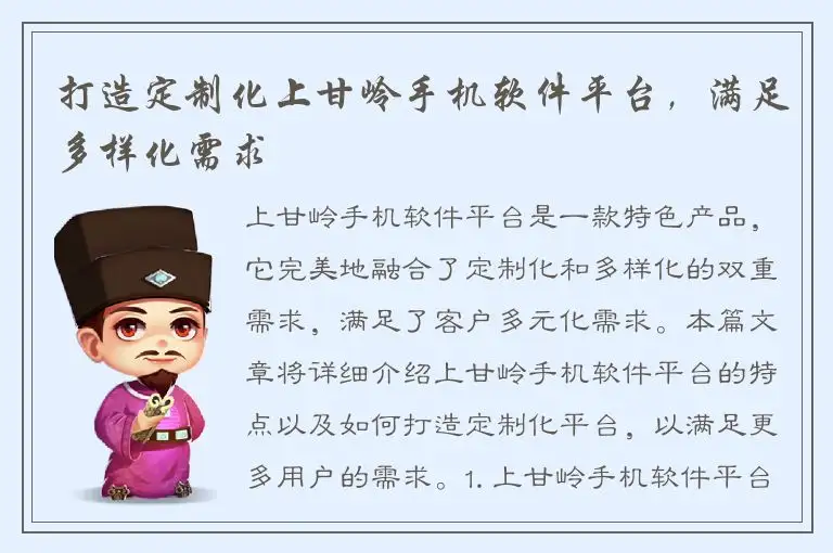打造定制化上甘岭手机软件平台，满足多样化需求
