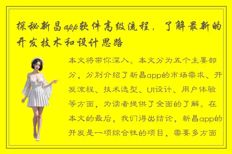 探秘新昌app软件高级流程，了解最新的开发技术和设计思路
