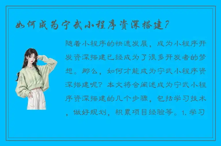 如何成为宁武小程序资深搭建？