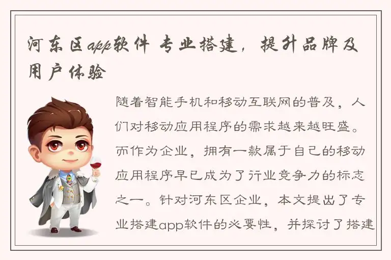 河东区app软件 专业搭建，提升品牌及用户体验