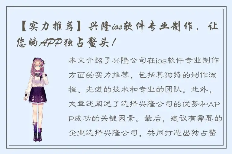 【实力推荐】兴隆ios软件专业制作，让您的APP独占鳌头！