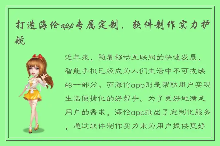 打造海伦app专属定制，软件制作实力护航