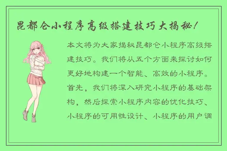 昆都仑小程序高级搭建技巧大揭秘！