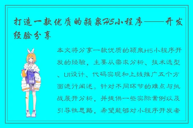 打造一款优质的颍泉H5小程序——开发经验分享