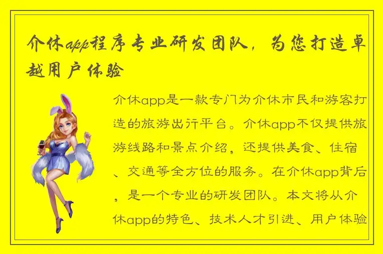 介休app程序专业研发团队，为您打造卓越用户体验