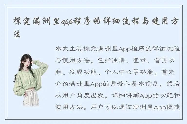 探究满洲里app程序的详细流程与使用方法