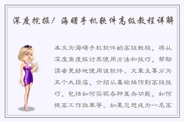 深度挖掘！海曙手机软件高级教程详解