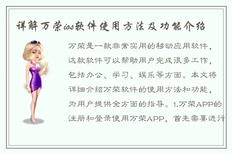 详解万荣ios软件使用方法及功能介绍